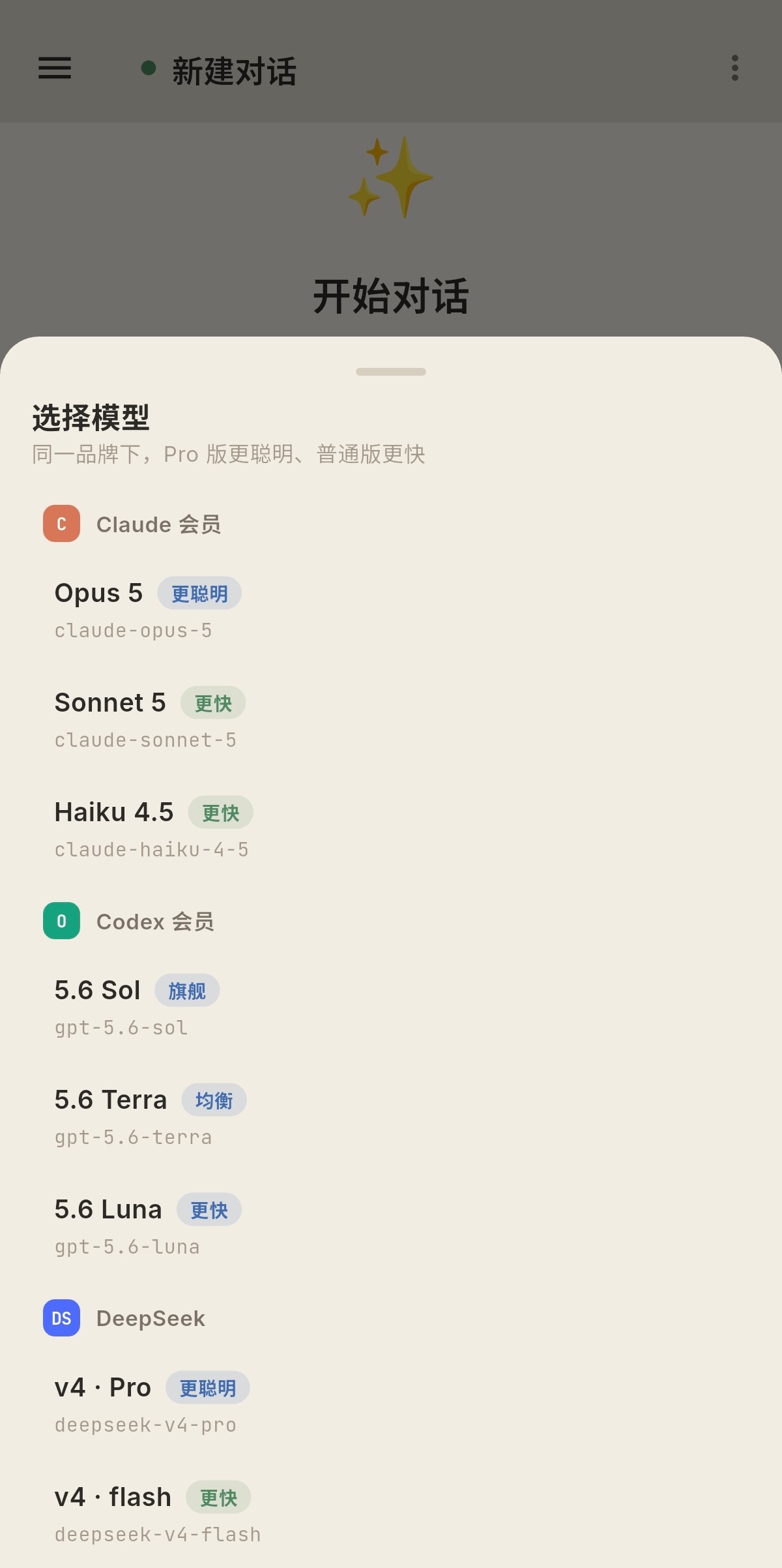 可行在安卓上选择 Claude Code、OpenAI Codex、DeepSeek、GLM、Kimi、Qwen 与 MiniMax