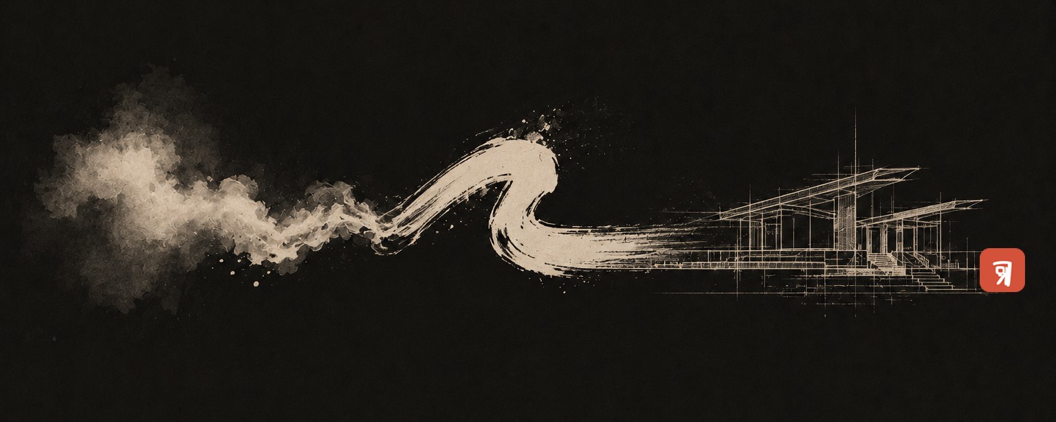 A single gesture read left to right: breath gathers into a brush stroke, and the brush stroke resolves into a built structure.