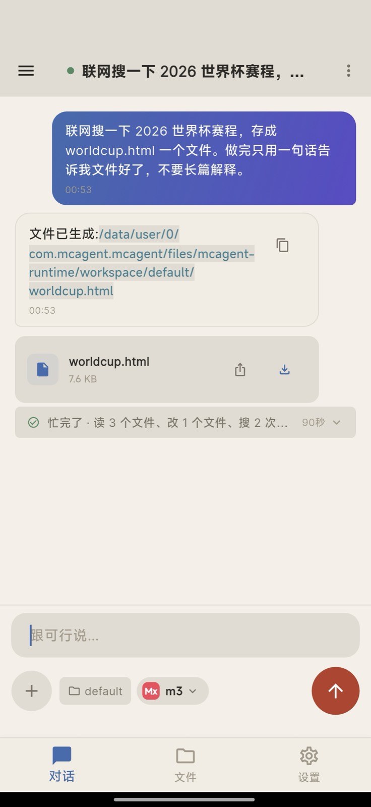 可行在安卓上联网搜索并生成页面